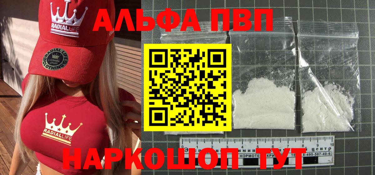 Альфа ПВП VHQ  Вход с VPN  Alfa_PVP  A-PVP VHQ  магазин продажи   Удомля 