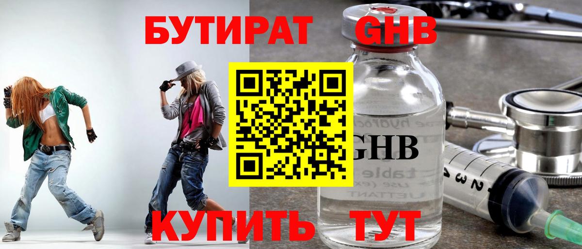 Удомля  Бутират жидкий экстази  Вход с VPN 