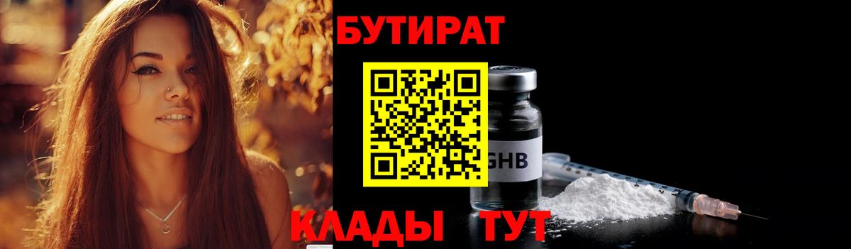 Бутират оксибутират Удомля