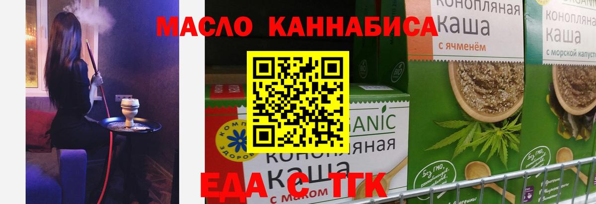 Печенье с ТГК конопля  Вход с VPN  Удомля 