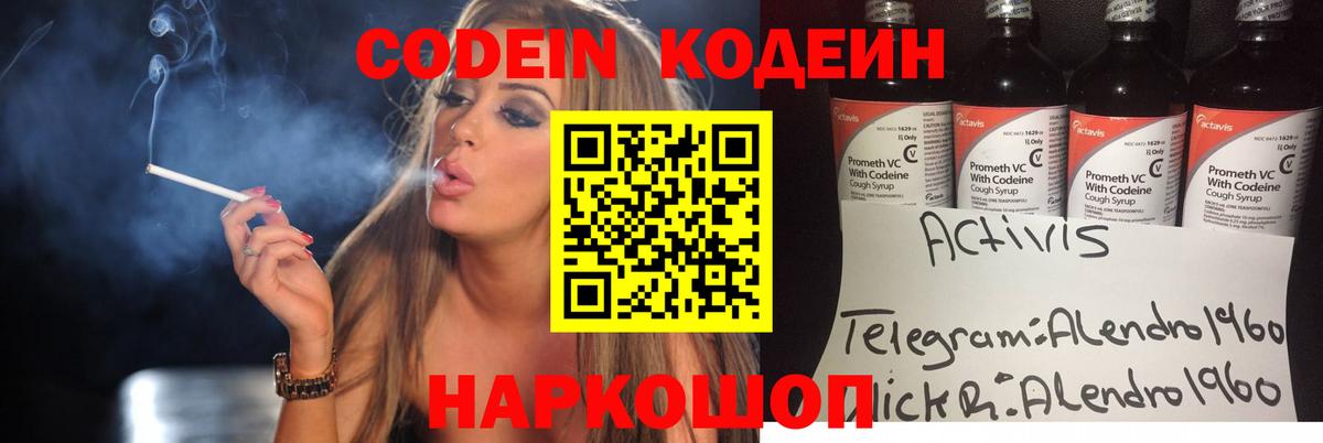 Кодеин Purple Drank  Вход с VPN  Удомля  Кодеин напиток Lean (лин) 