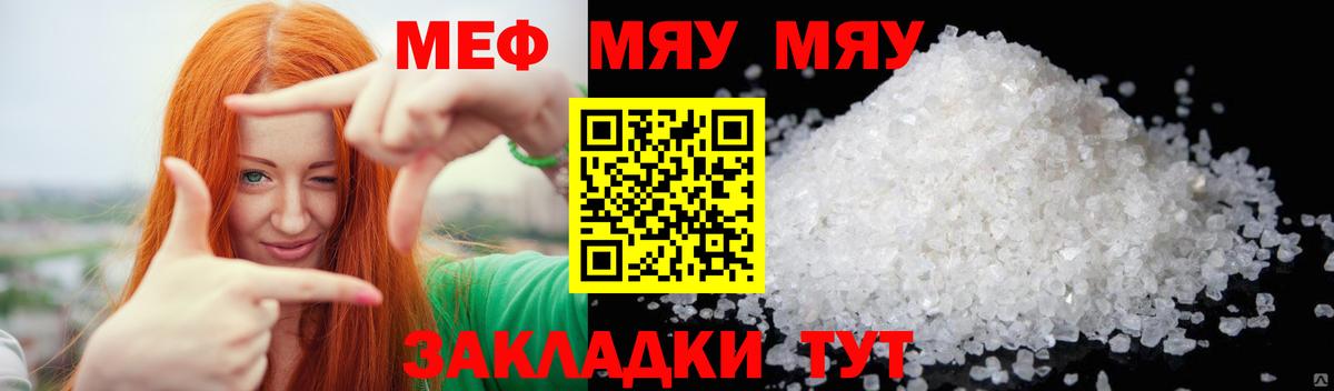 Меф мяу мяу кристаллы Удомля