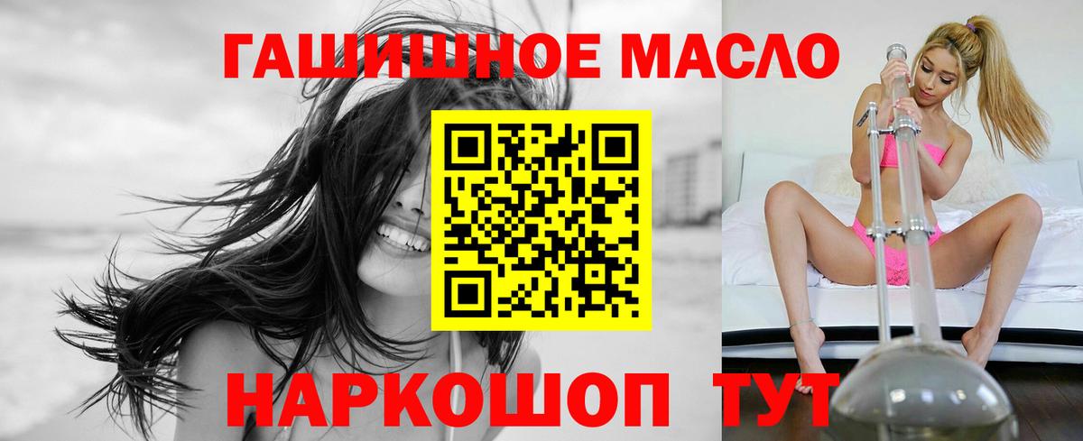 ТГК THC oil  Вход с VPN  Удомля 